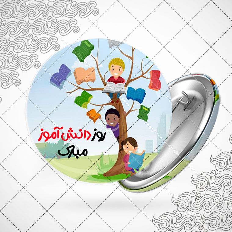 پیکسل باطرح روز دانش آموز کد003