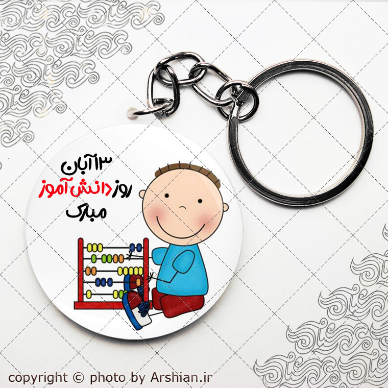 پیکسل باطرح روز دانش آموز کد004