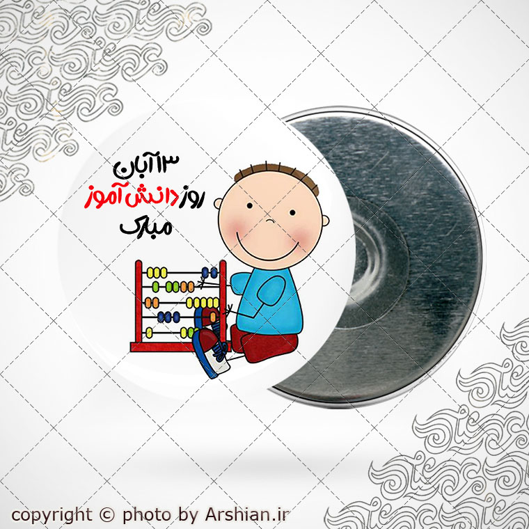 پیکسل باطرح روز دانش آموز کد004