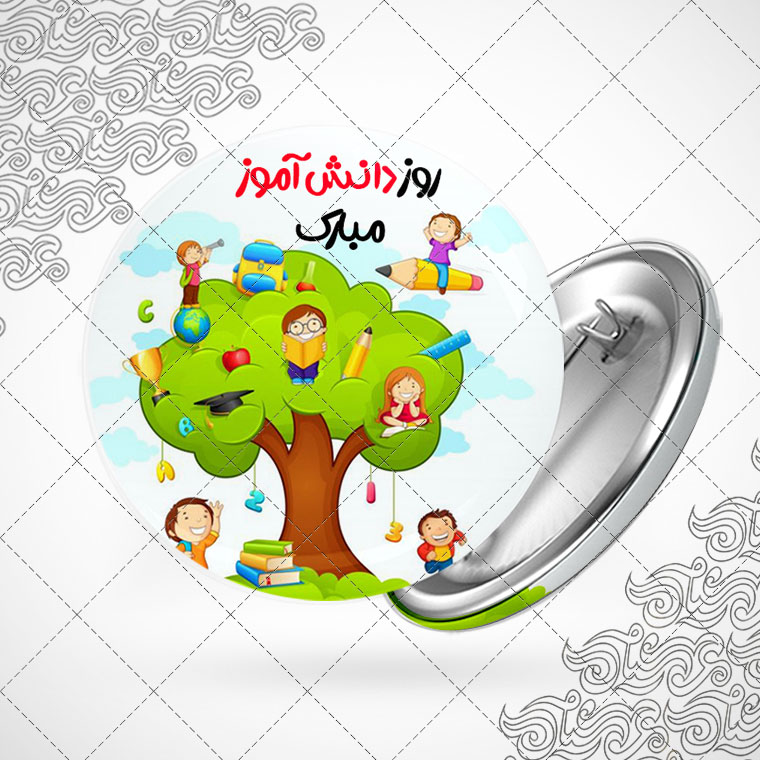 پیکسل باطرح روز دانش آموز کد006