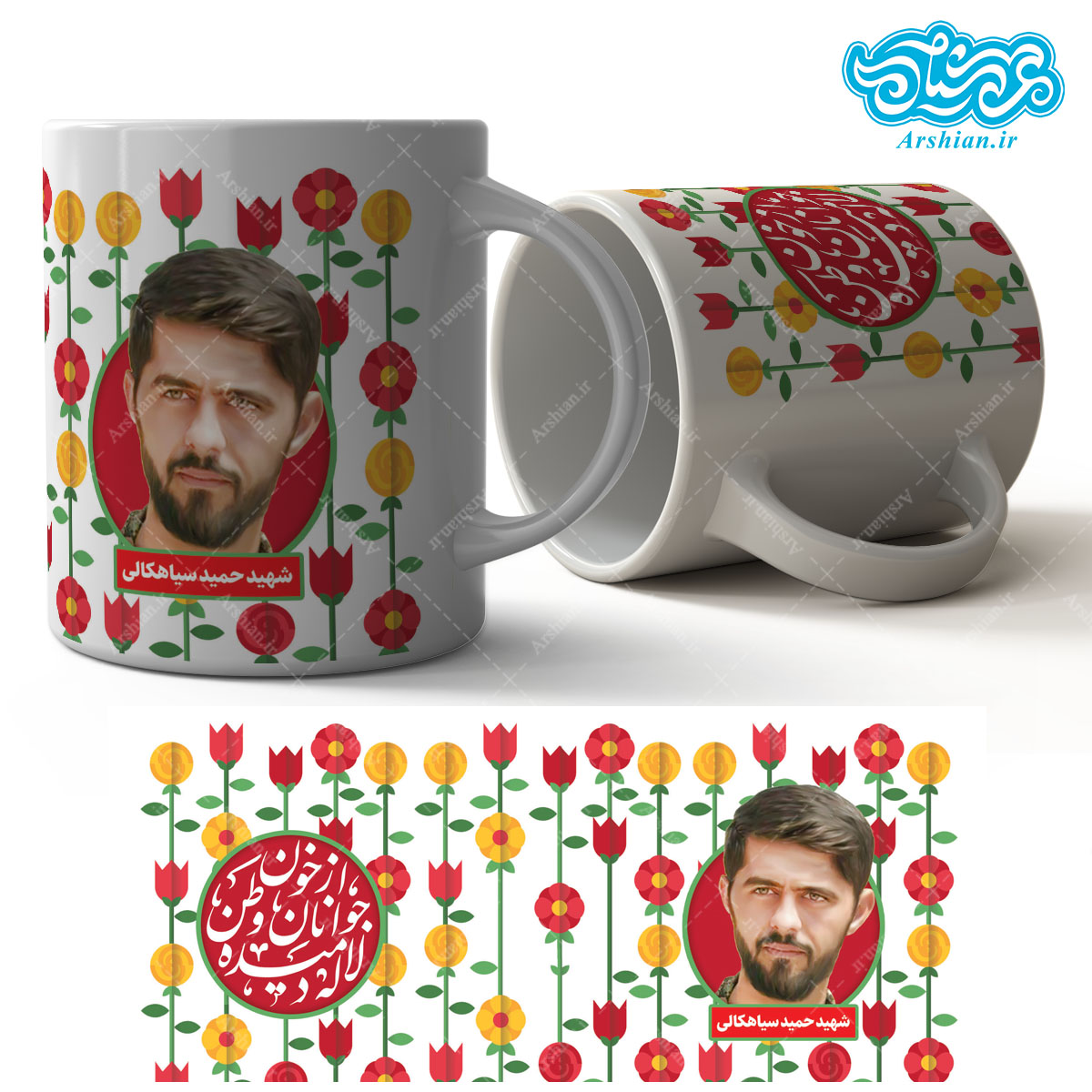 لیوان سرامیکی_ماگ باطرح شهید حمیدسیاهکالی کد065