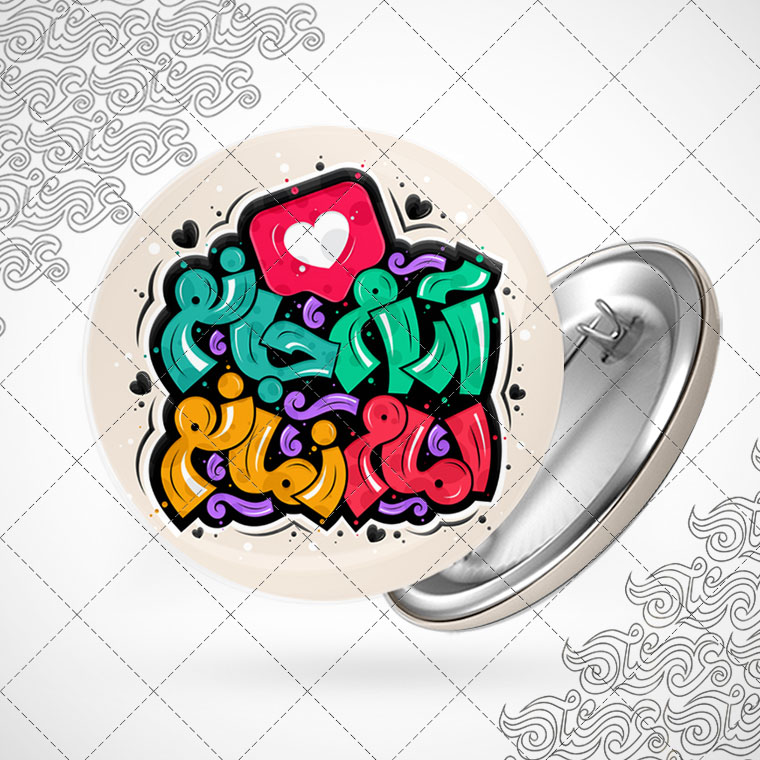 پیکسل باطرح آرام جانم امام زمانم