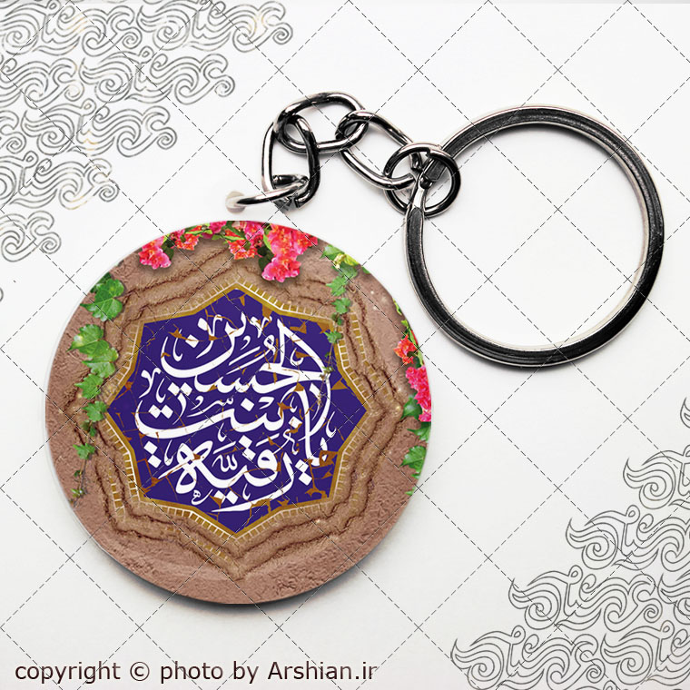 پیکسل با طرح یا رقیه بنت الحسین کد1847