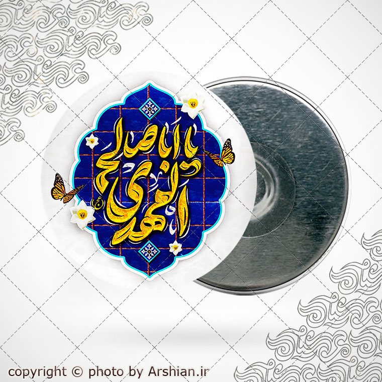 پیکسل با طرح یا اباصالح المهدی