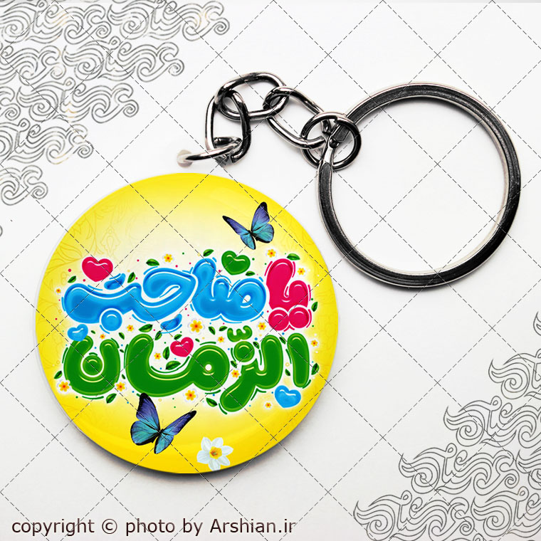 پیکسل کودکانه باطرح یاصاحب الزمان