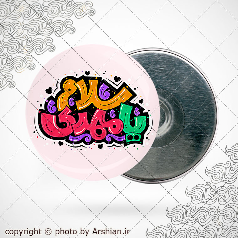 پیکسل باطرح سلام یا مهدی