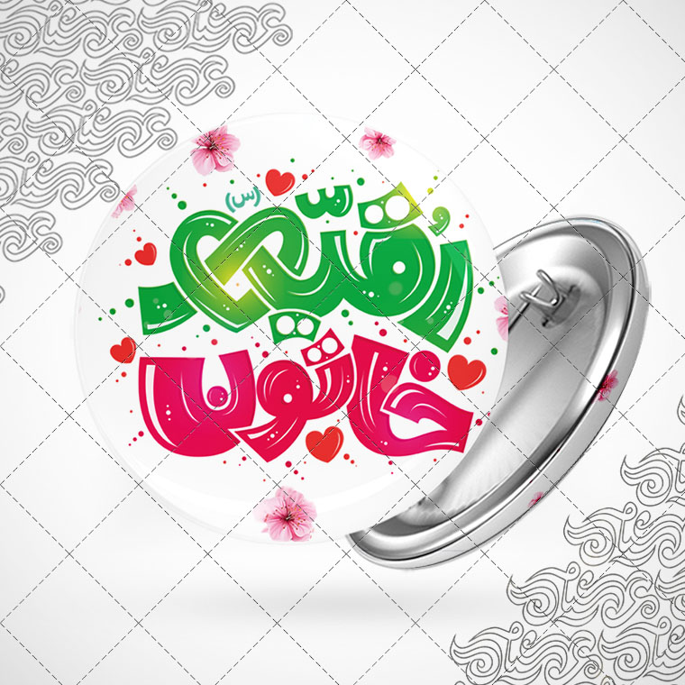 پیکسل با طرح رقیه خاتون