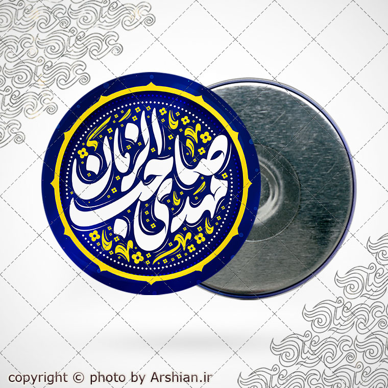 پیکسل باطرح مهدی صاحب الزمان