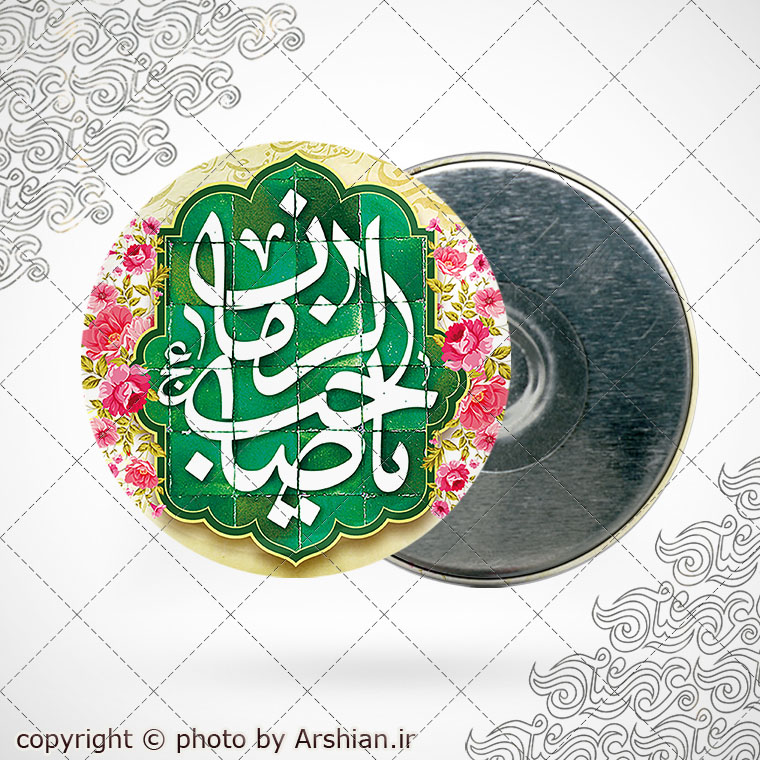 پیکسل باطرح یا صاحب الزمان