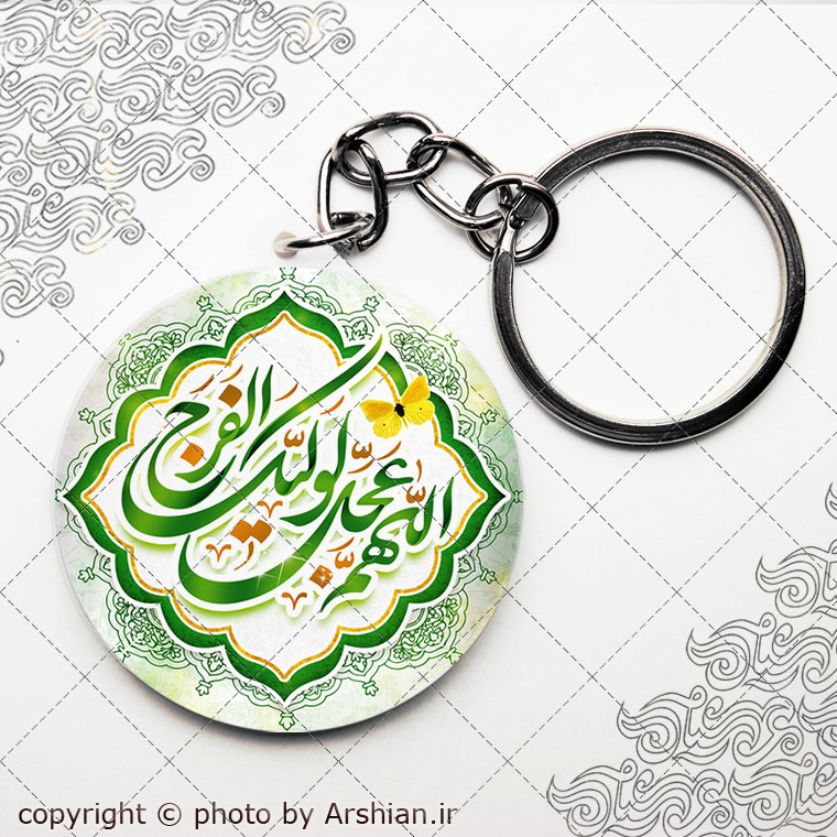 پیکسل با طرح اللهم عجل لولیک الفرج