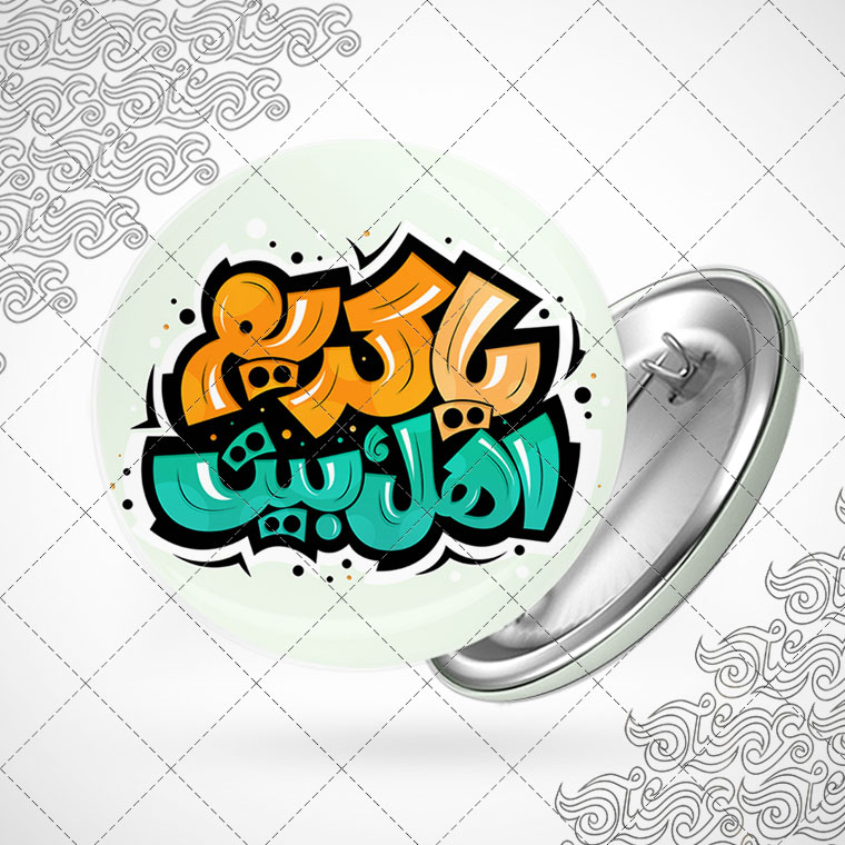 پیکسل یا کریم اهل بیت کد1320