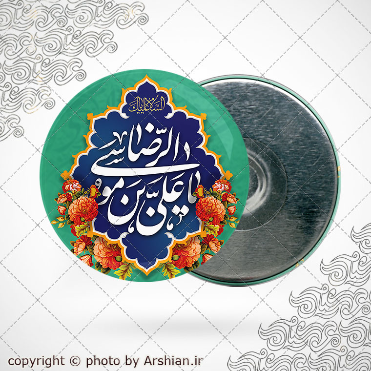 پیکسل با طرح یاعلی بن موسی الرضا کد1428