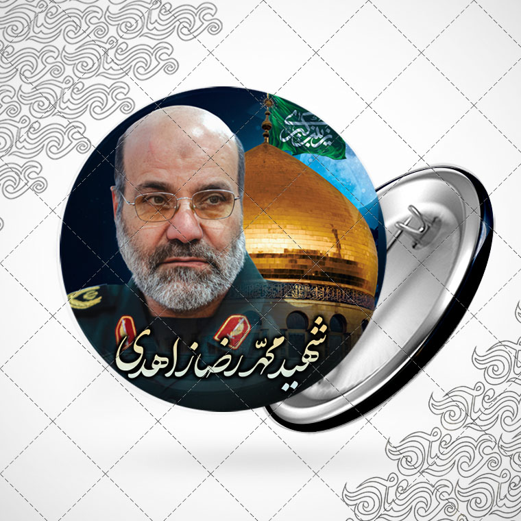 پیکسل باطرح سردارشهید محمدرضا زاهدی کد109994