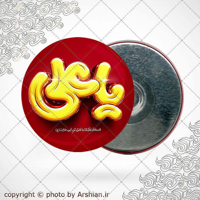 پیکسل یاعلی باطرح یاعلی کد1557