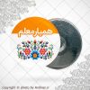 پیکسل باطرح همیار معلم کد001