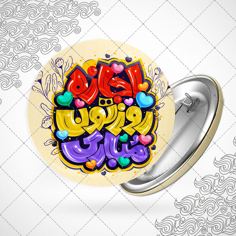 پیکسل باطرح روز معلم کد6816