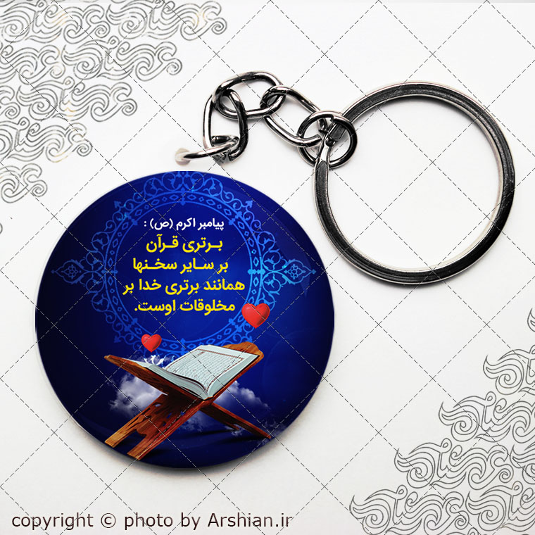 پیکسل قرآنی باطرح برتری کلام وحی