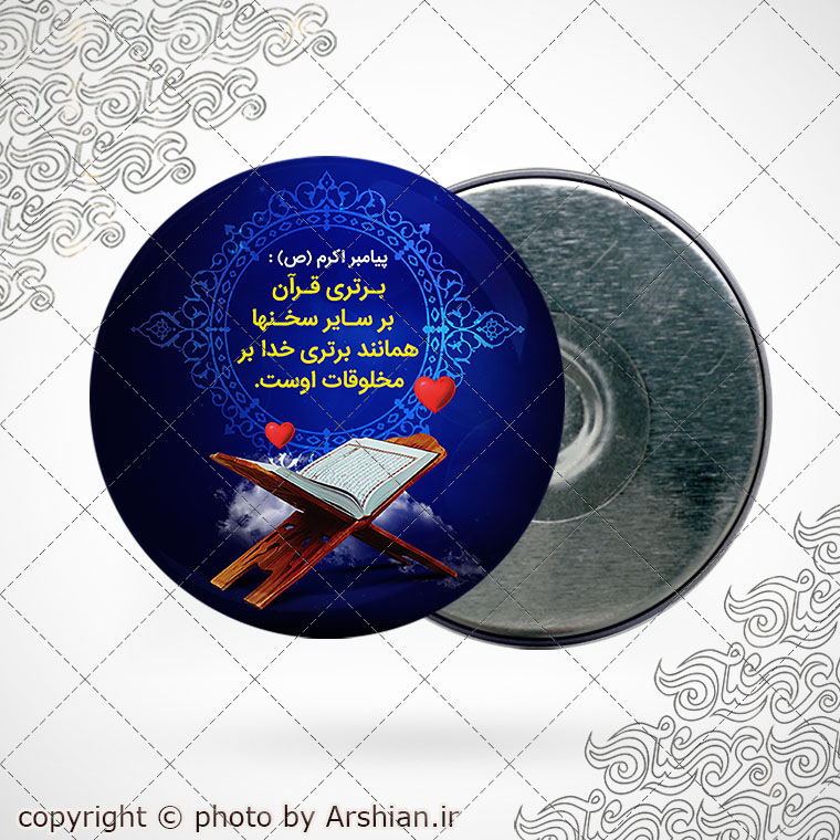 پیکسل قرآنی باطرح برتری کلام وحی