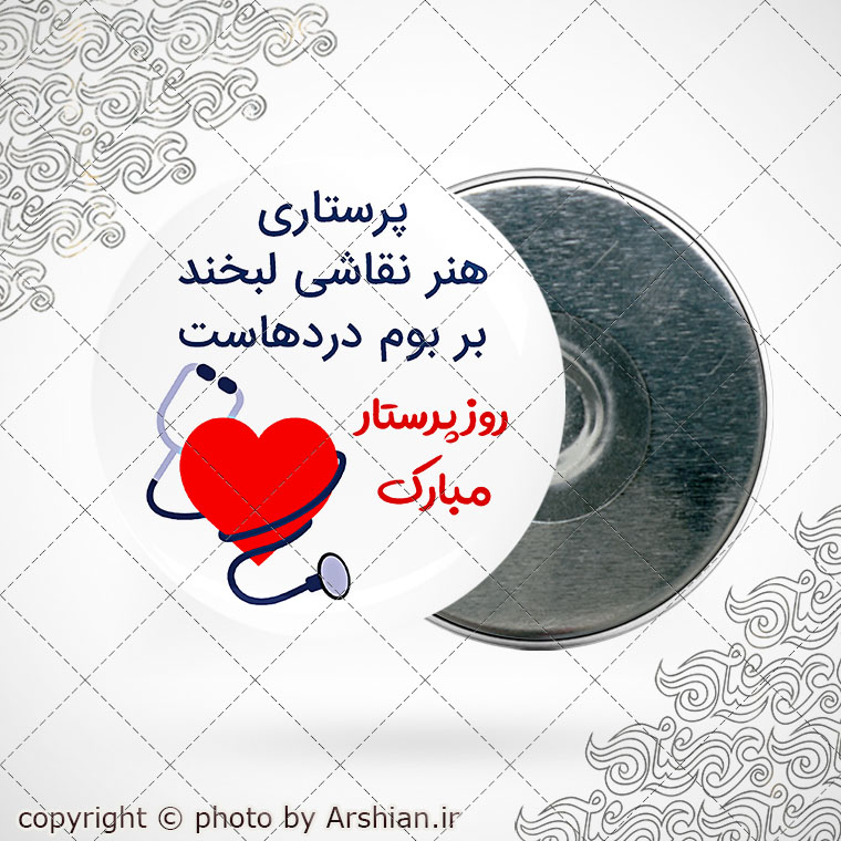 پیکسل باطرح روز پرستار کد7101