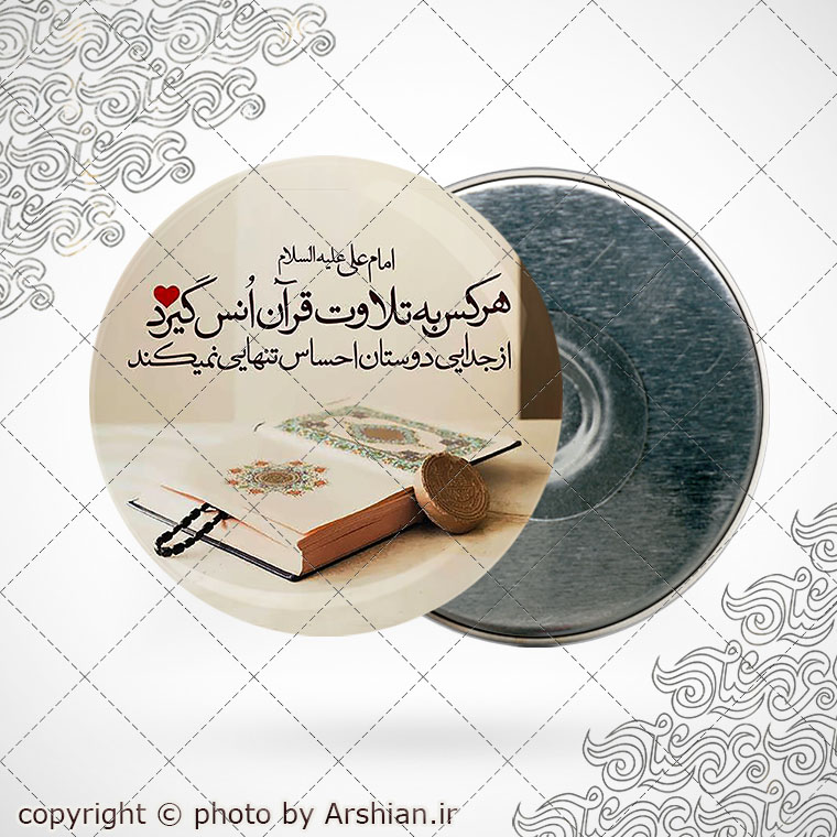 پیکسل قرآنی باطرح انس با تلاوت قرآن