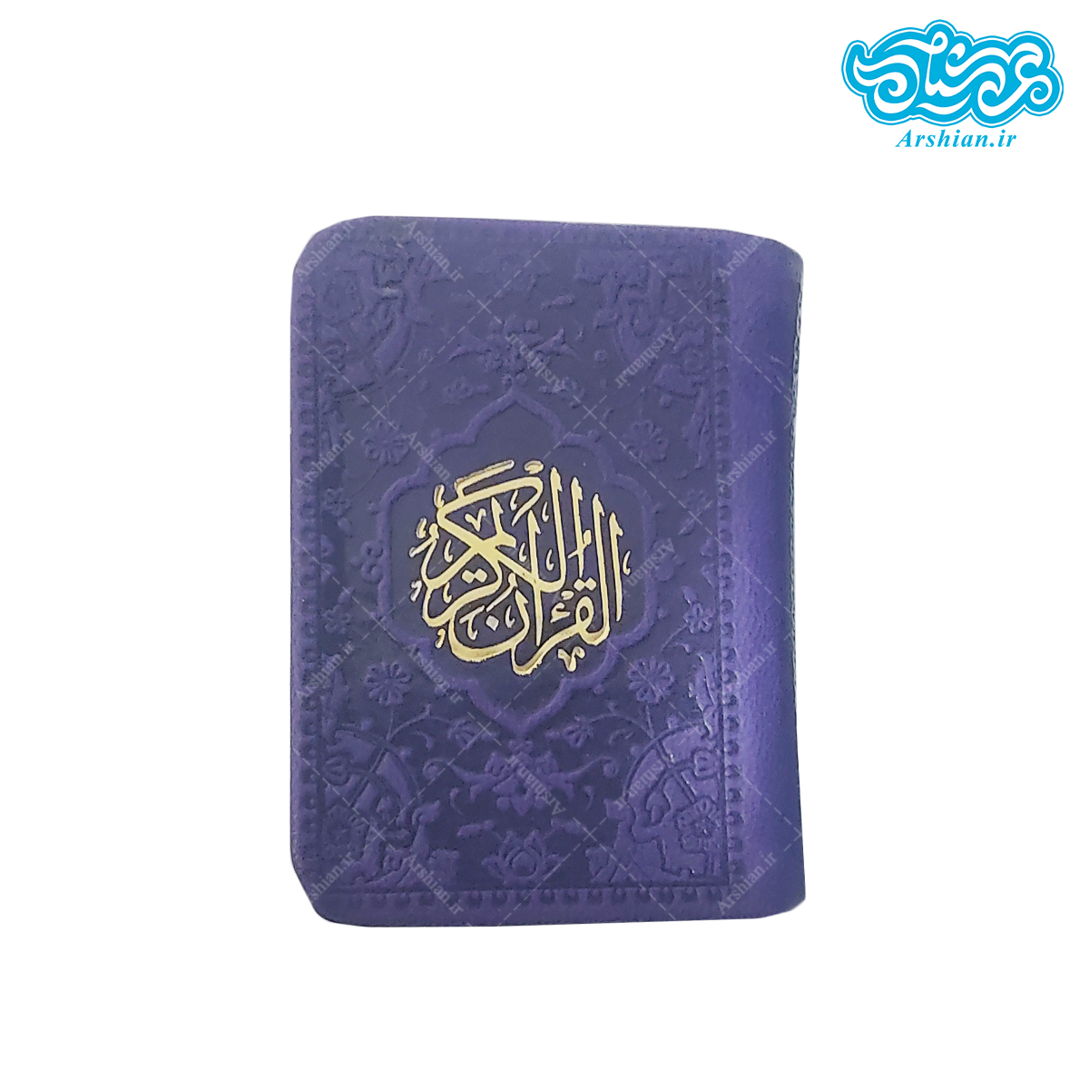 قرآن نیم لقمه ای (یک هشتم جیبی) صفحه رنگی