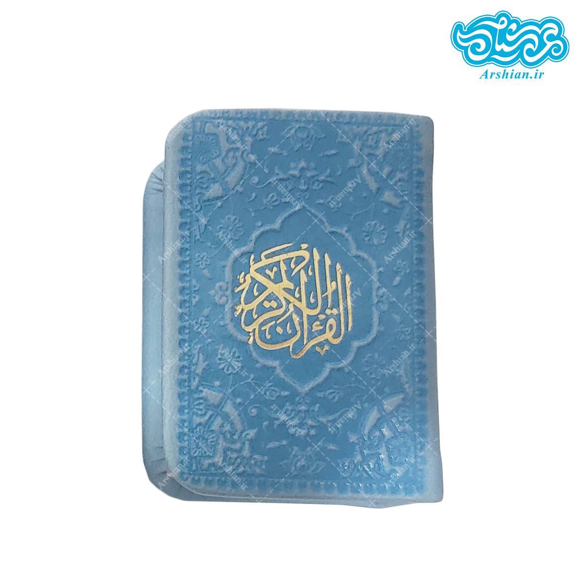 قرآن نیم لقمه ای (یک هشتم جیبی) صفحه رنگی