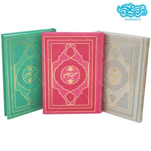 صحیفه سجادیه رنگی صفحه سفید قطع وزیری