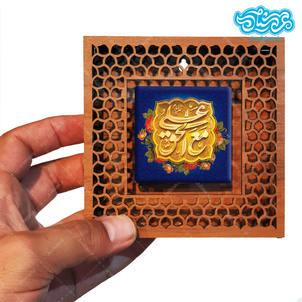 قاب کاشی دور مشبک با طرح علی مع الحق کد al115