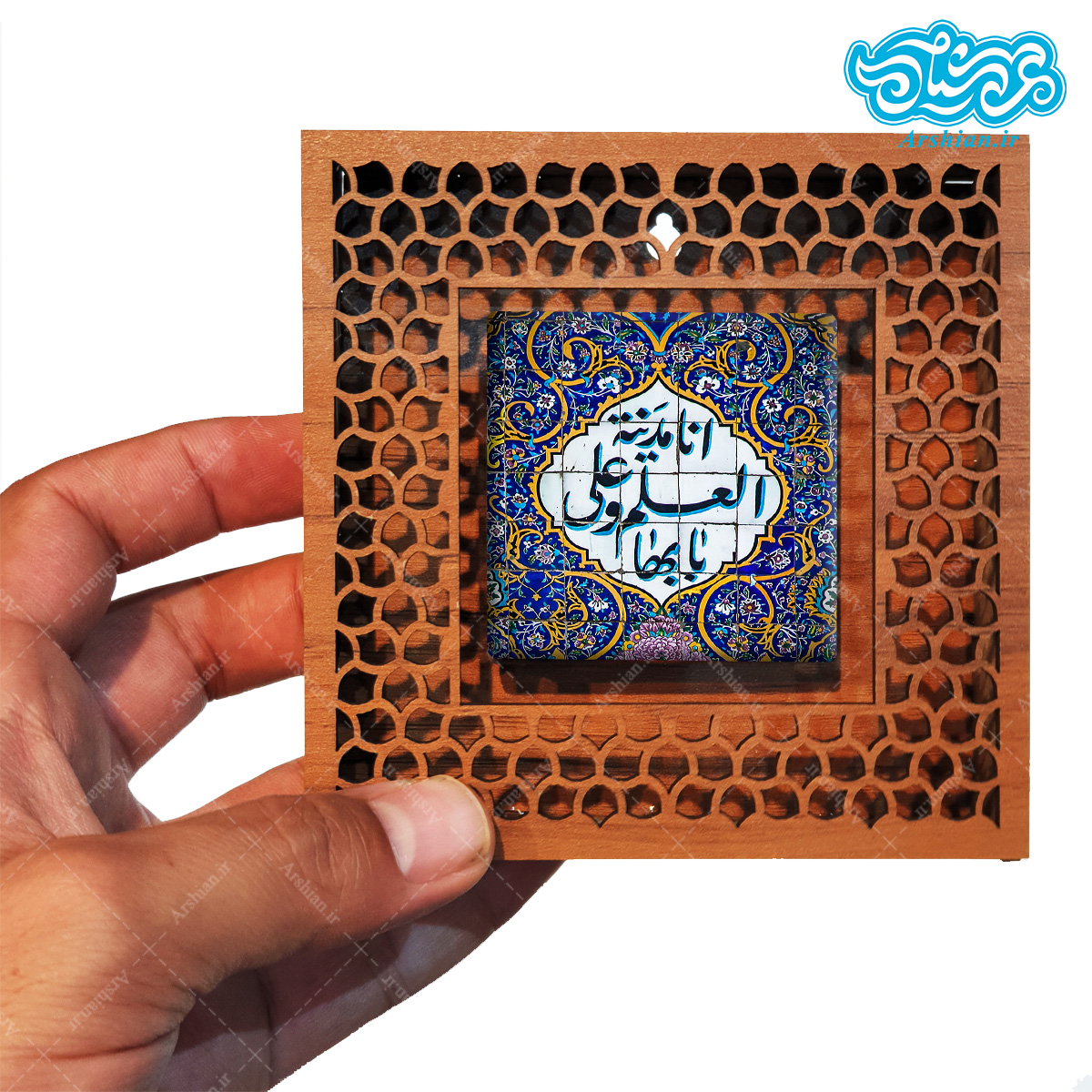 قاب کاشی دور مشبک با طرح انا مدینه العلم و علی بابها کد al123