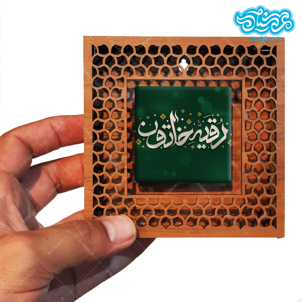 قاب کاشی دور مشبک با طرح رقیه خاتون کد h507