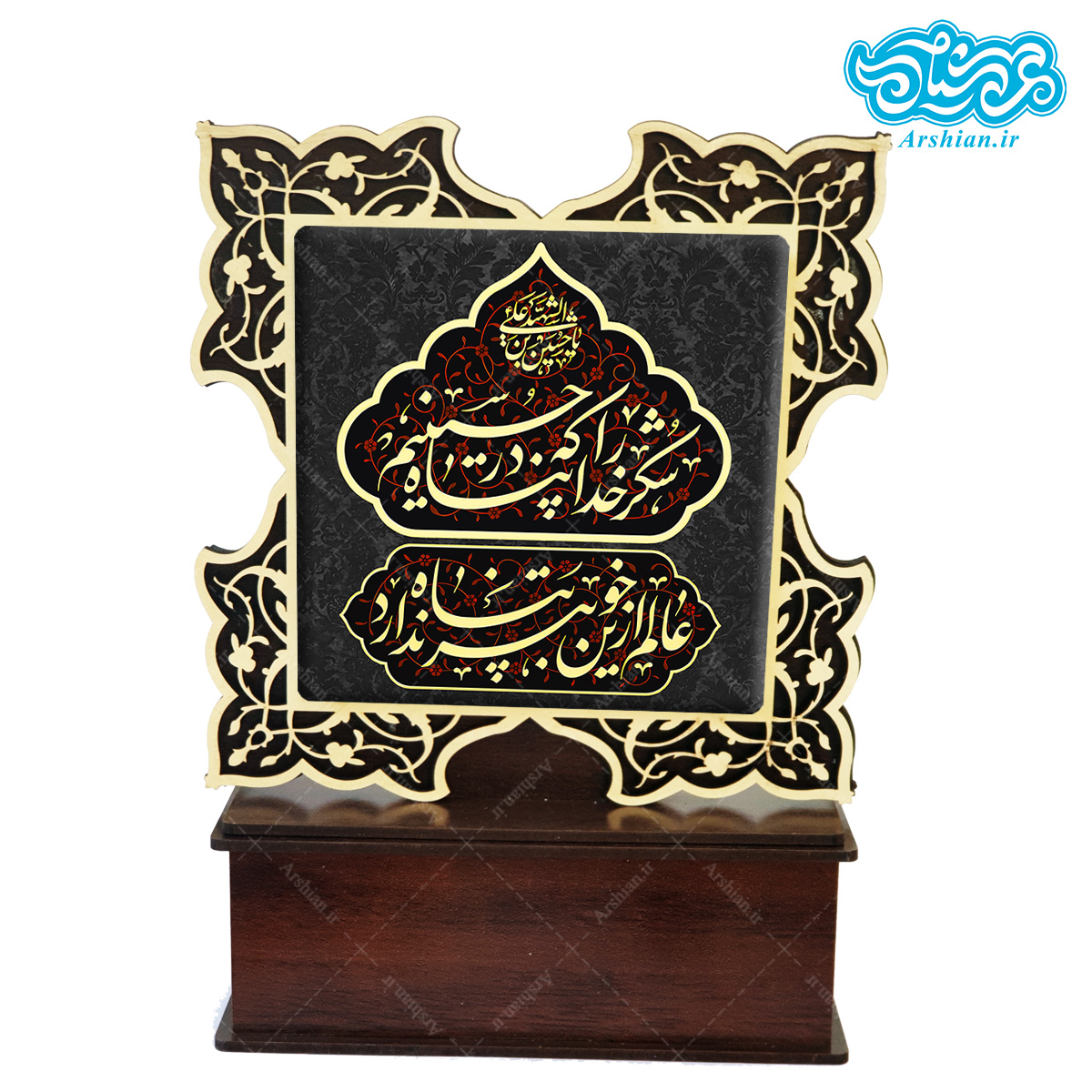 شکر خدا را که در پناه حسینیم