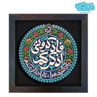 تابلو برجسته آیه فاذکرونی اذکرکم کد 239