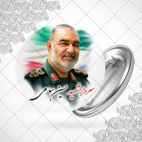 پیکسل باطرح سرلشگر شهید حسین سلامی