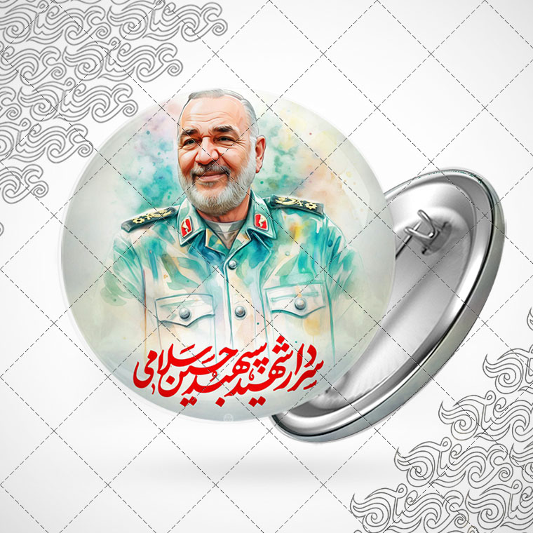 پیکسل باطرح سردار شهید حسین سلامی
