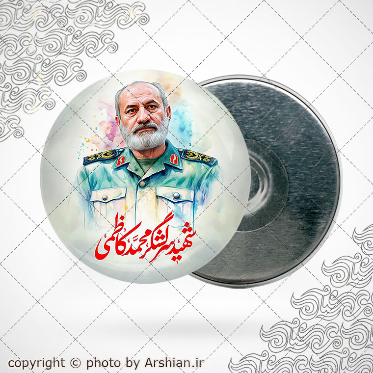 پیکسل باطرح سردار شهید محمد کاظمی