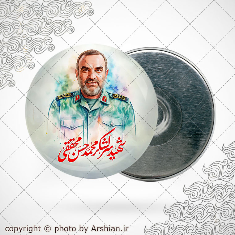 پیکسل باطرح سردار شهید محمد حسن محققی