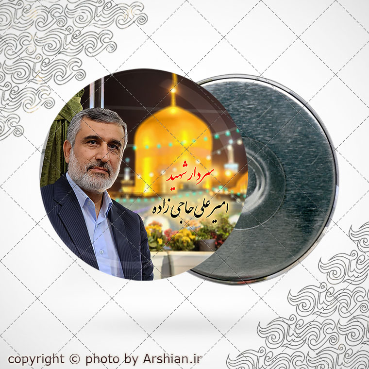 پیکسل باطرح سردار شهید امیرعلی حاجی زاده