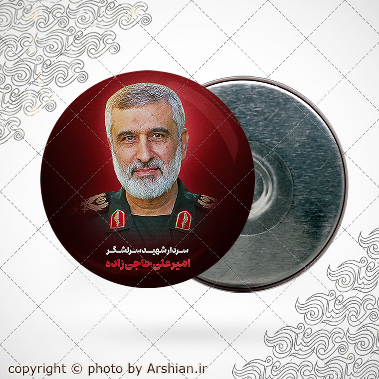 پیکسل باطرح سردار شهید امیرعلی حاجی زاده