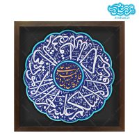 تابلو برجسته طرح آیه مودت کد 245