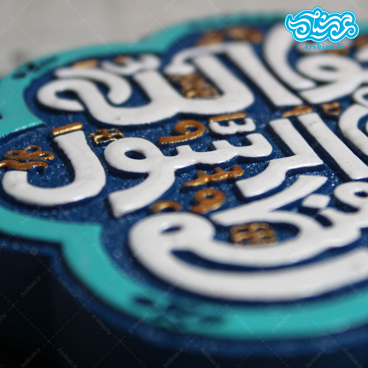 تابلو برجسته طرح آیه اطاعت کد 233