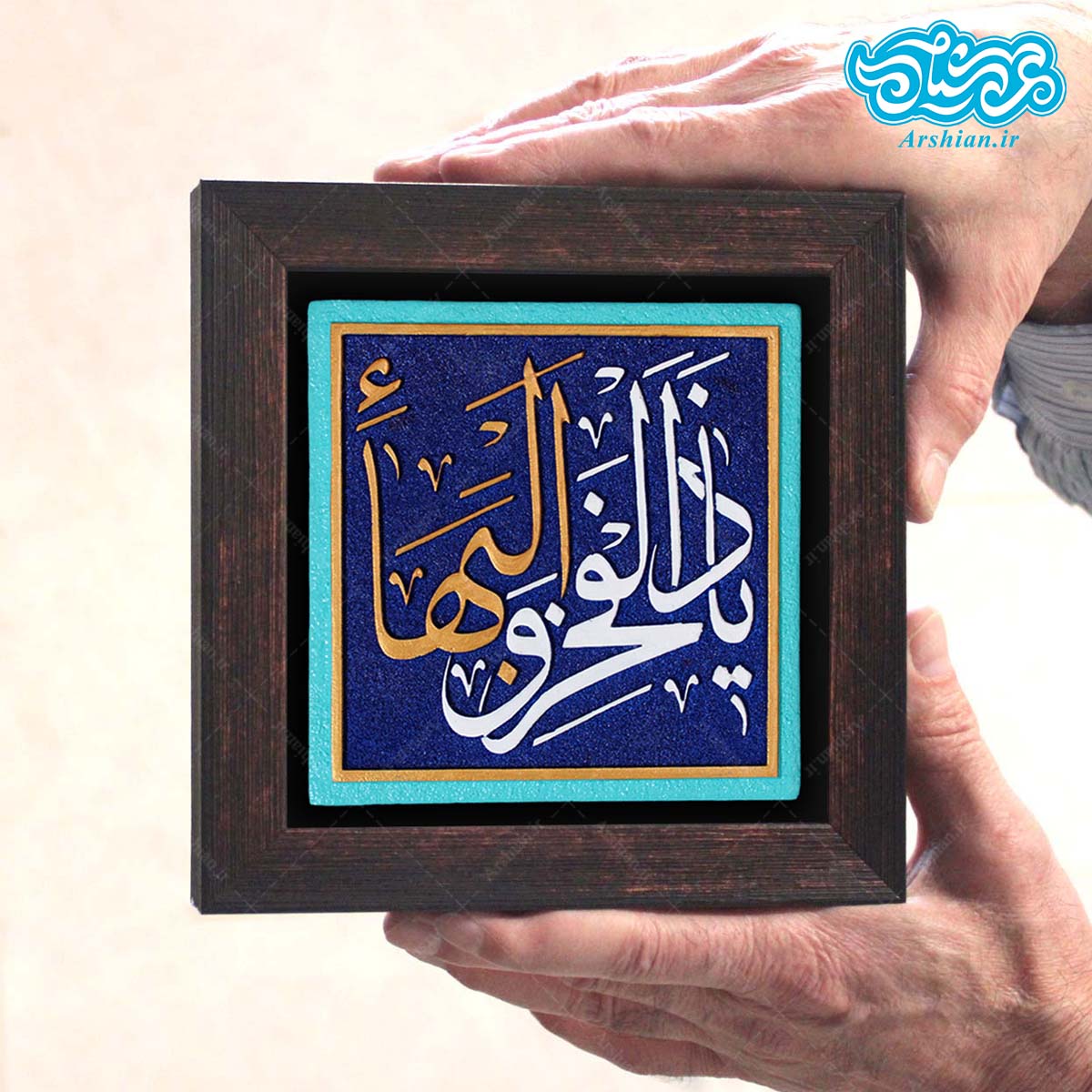تابلو برجسته یا ذالفخر و البهاء کد 243
