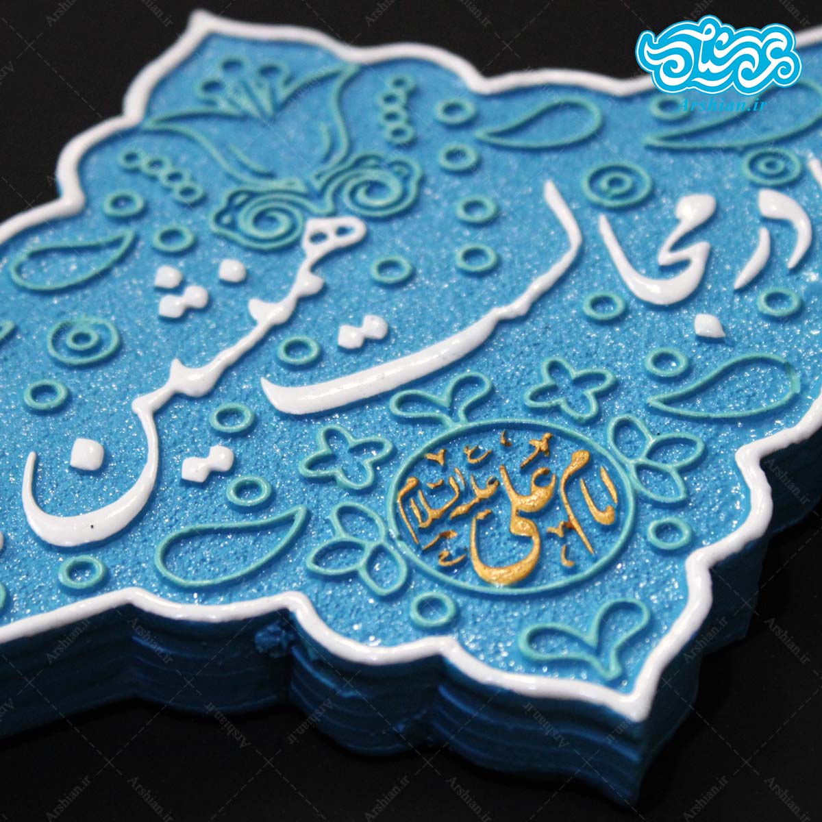 کتیبه نقش برجسته همنشین کد 205