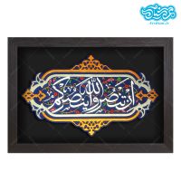 تابلو برجسته آیه اِن تَنصروالله یَنصُرکم کد ۱۷۸