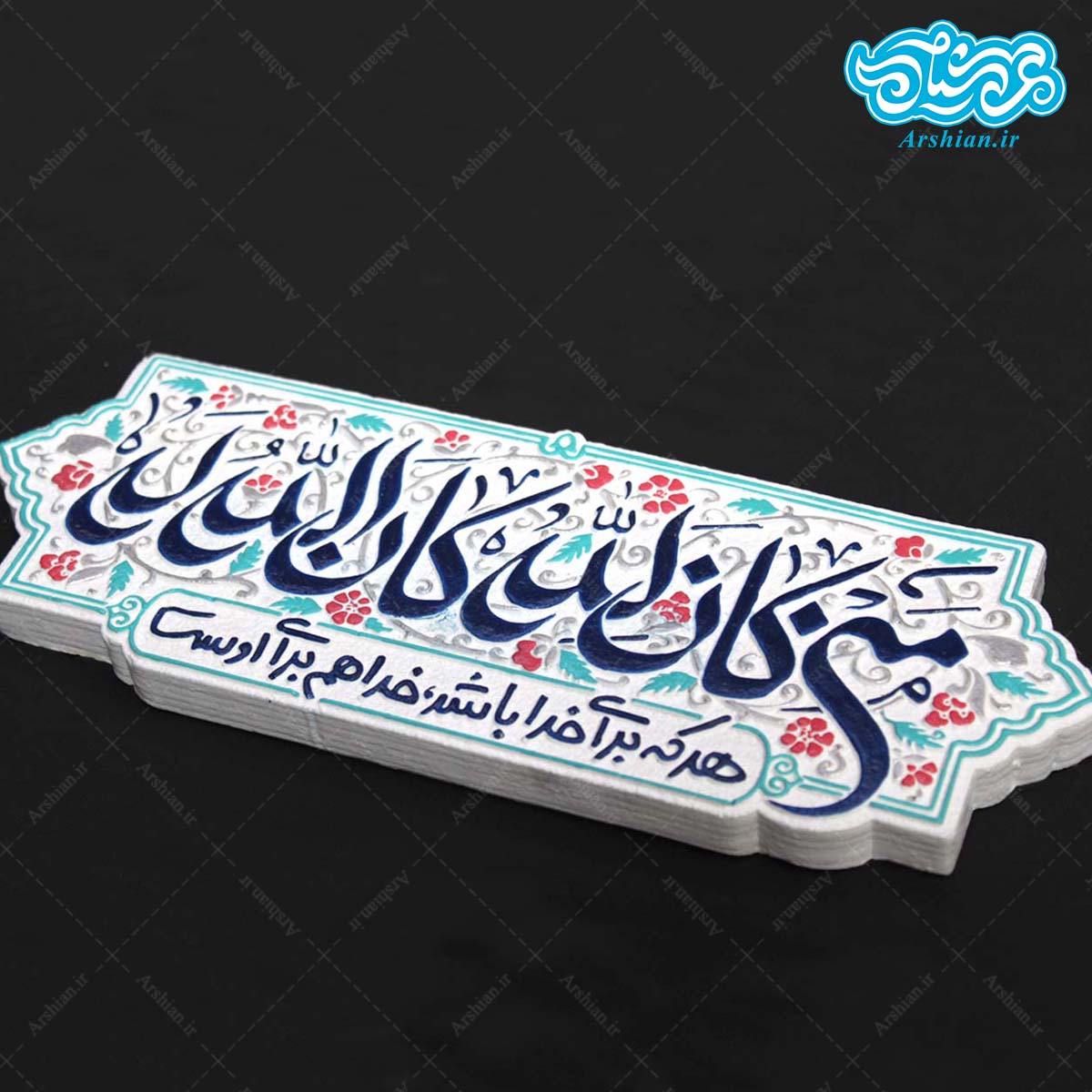 تابلو برجسته آیه برای خدا کد 238