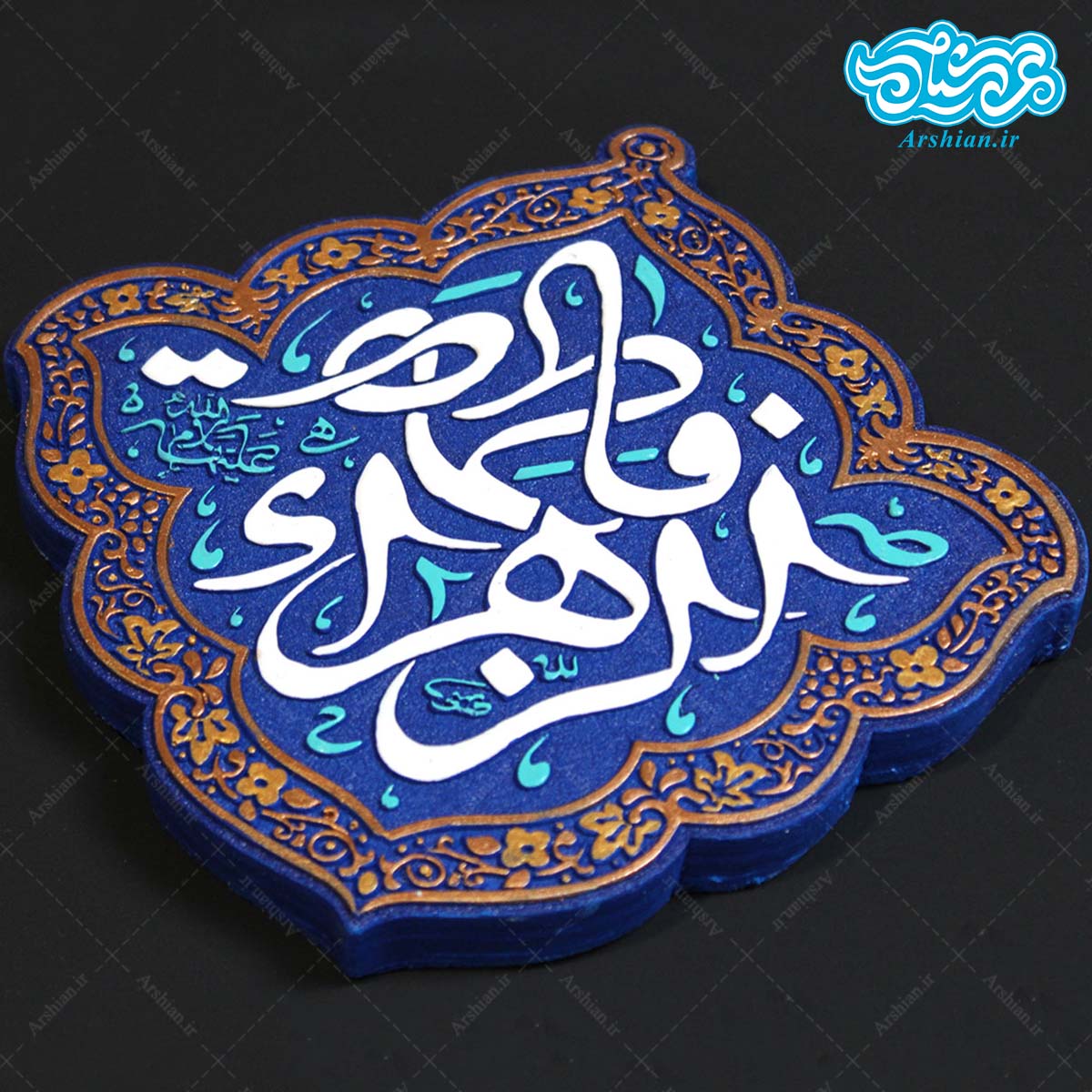 کتیبه نقش برجسته طرح فاطمه الزهرا سلام الله علیها کد 225