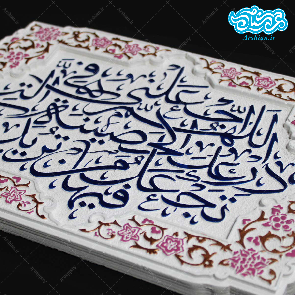 تابلو برجسته دعای در امان ماندن از بلاها کد 248