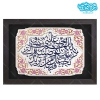 تابلو برجسته دعای در امان ماندن از بلاها کد 248