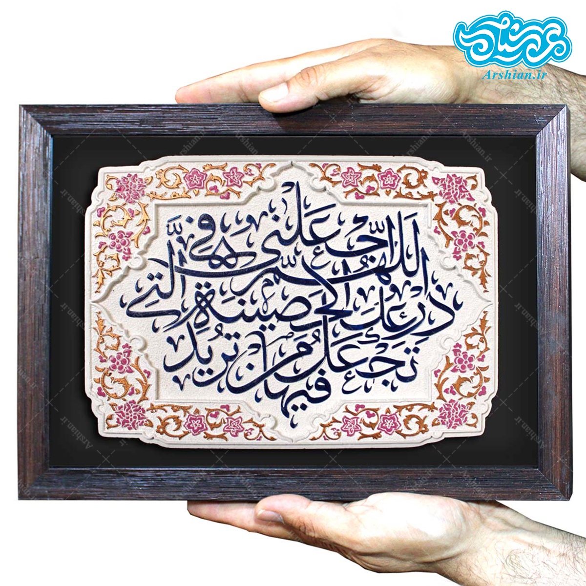 تابلو برجسته دعای در امان ماندن از بلاها کد 248