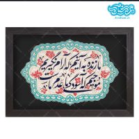 تابلو برجسته ما زنده به آنیم که آرام نگیریم موجیم که آسودگی ما عدم ماست کد 250