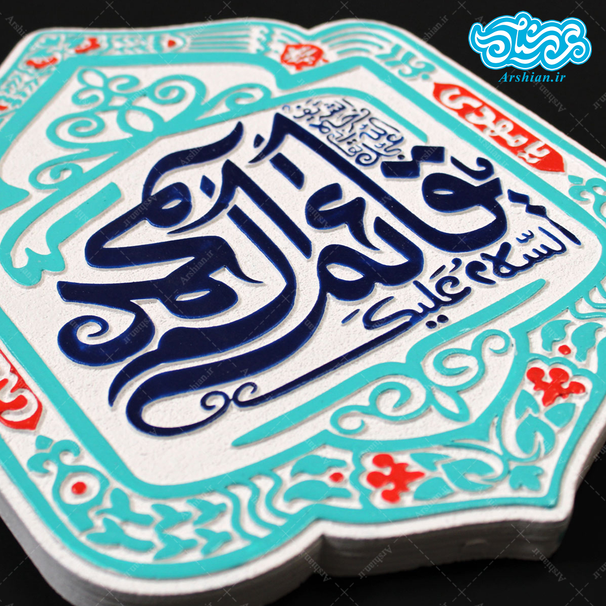کتیبه نقش برجسته طرح یا قائم آل محمد عج کد 241